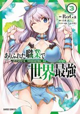 TVアニメ化決定「ありふれた職業で世界最強」第8巻＆漫画版第3巻＆日常スピンオフ漫画第1巻