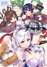 人気スマホゲーム「アズールレーン」コミックアンソロジー第2弾