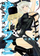 殺人鬼少女エロティックサスペンス「サタノファニ」第5巻