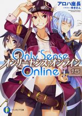 Only Sense Online、非オタの彼女が俺の持ってるエロゲに興味津々なんだが……などファンタジア文庫新刊発売