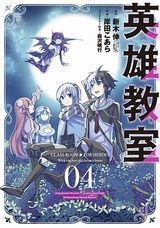 英雄教室、みりたり！ 乙型 完結巻、かへたんていぶ、ガールズ×セクハライフ、お従兄さんの引っ越しの片づけが進まないなど本日のKindle漫画