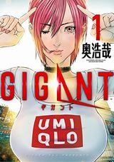 奥浩哉「GIGANT」、スーパー・カルテジアン・シアター、THE IDOLM@STER CINDERELLA GIRLS U149など本日のKindle漫画