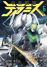 第2期アニメ18年秋放送決定！「宇宙戦艦ティラミス」第6巻