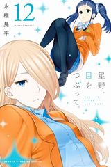 五等分の花嫁、アロマちゃんは今夜も恥ずかしい、インフェクション、星野、目をつぶって。など本日のKindle漫画