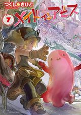 劇場版総集編が19年1月公開の「メイドインアビス」第7巻