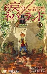 約束のネバーランド、地獄楽、ハイリスクミッションセラピー、双亡亭壊すべし、終わりのセラフ 一瀬グレン、16歳の破滅、鬼滅の刃など本日のKindle漫画