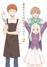 Fateスピンオフアニメ「衛宮さんちの今日のごはん」BD第2巻発売