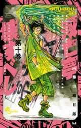 藤田和日郎が描く恐怖の屋敷モダンホラー「双亡亭壊すべし」第10巻Kindle版