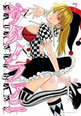 殺人鬼少女エロティックサスペンス「サタノファニ」第7巻