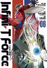 タツノコヒーロー大集合の漫画版「Infini-T Force 未来の描線」第6巻