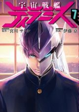 第2期アニメ放送中の戦闘ロボSFギャグ「宇宙戦艦ティラミス」第7巻