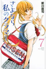 新川直司の女子サッカー青春漫画「さよなら私のクラマー」第7巻