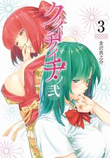 お色気たっぷりのくノ一エロコメ第2部「クノイチノイチ！ノ弐」第3巻