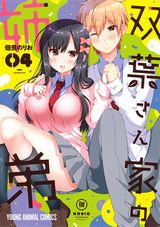 姉と弟のＨなイチャラブコメ・佃煮のりお「双葉さん家の姉弟」第4巻