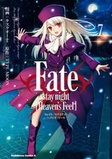 劇場アニメ第二章公開！ タスクオーナ漫画版「Fate/stay night [Heaven's Feel]」第7巻