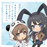 瀬戸麻沙美×久保ユリカ「青春ブタ野郎」ラジオCD 30日発売