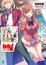 ようこそ実力至上主義の教室へ、お兄ちゃんだけど愛さえあれば関係ないよねっ などMF文庫J新刊発売