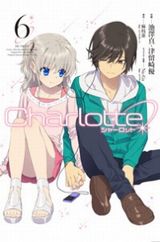 オリジナルエピソードも収録の「Charlotte」漫画版 完結の第6巻