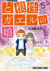 じけんじゃけん！、ど根性ガエルの娘、軍師 黒田官兵衛伝、平穏世代の韋駄天達など本日のKindle漫画