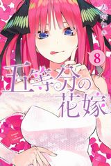 アニメ放送中！ 美少女五つ子に勉強を教えるラブコメ「五等分の花嫁」第8巻