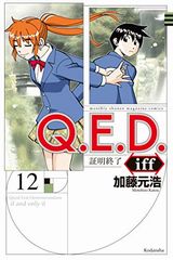 五等分の花嫁、寄宿学校のジュリエット、Q.E.D.iff -証明終了-、C.M.B.森羅博物館の事件目録、キノの旅 the Beautiful Worldなど本日のKindle漫画