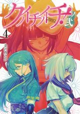 お色気たっぷりのくノ一エロコメ第2部「クノイチノイチ！ノ弐」第4巻