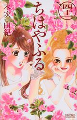 第3期アニメ19年秋放送の「ちはやふる」第41巻＆公式ガイド