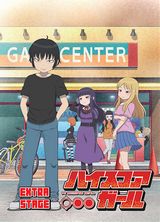 第13～15話収録OVA「ハイスコアガール EXTRA STAGE」発売