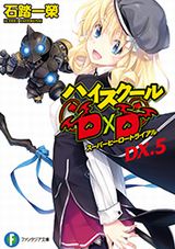 ハイスクールD×D、デート・ア・ライブなどファンタジア文庫新刊発売