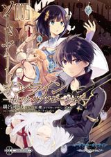 緋呂河とも「ソードアート・オンライン -ホロウ・リアリゼーション-」漫画版第5巻