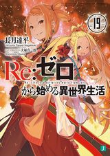 Re:ゼロから始める異世界生活、変態王子と笑わない猫。、教え子に脅迫されるのは犯罪ですか？などMF文庫J新刊発売