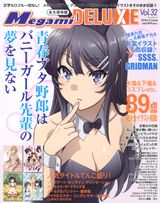 18年秋＆19年冬のアニメに対応！表紙は「青春ブタ野郎」の「メガミマガジン デラックス Vol.32」