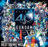 「機動戦士ガンダム」40周年記念ノンストップミックスCD発売