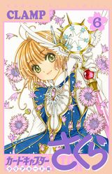 CLAMP「カードキャプターさくら クリアカード編」第6巻発売。特装版にさくら展オーディオガイドCD同梱