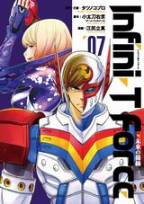 タツノコヒーロー大集合の漫画版「Infini-T Force 未来の描線」第7巻