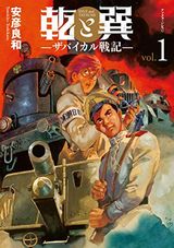 盾の勇者の成り上がり、あせとせっけん、誰が喚んだの!?、レッド・ベルベット、乾と巽―ザバイカル戦記―など本日のKindle漫画