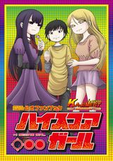 第2期アニメ10月放送！ 「ハイスコアガール」公式ファンブック増補改訂版は番外編も収録