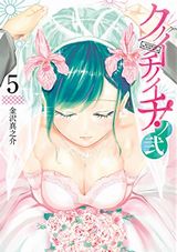 お色気たっぷりのくノ一エロコメ第2部「クノイチノイチ！ノ弐」第5巻