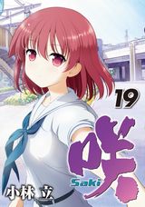 咲-Saki-19巻、シノハユ第11巻、怜-Toki-第5巻が同時発売