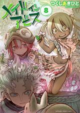 新作劇場アニメが20年1月公開の「メイドインアビス」第8巻