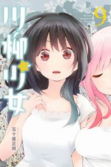 言いたいことは川柳で伝えるJKの4コマ「川柳少女」第9巻。特装版にアニメ