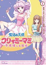 なんでここに先生が!?、今日から俺はロリのヒモ、センセ。、優等生と秘密のお仕事、巨蟲列島(完結巻)、魔法の天使クリィミーマミ 不機嫌なお姫様など本日のKindle漫画