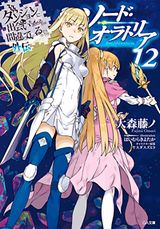 ダンまち外伝 ソード・オラトリア、友達の妹が俺にだけウザいなどGA文庫新刊発売