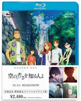 「劇場版 あの日見た花の名前を僕達はまだ知らない。」「心が叫びたがってるんだ。」の廉価版BD＆コンピレーションCDが9月リリース