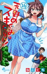 天野めぐみはスキだらけ！、水女神は今日も恋をするか？、いとしこいし など本日のKindle漫画