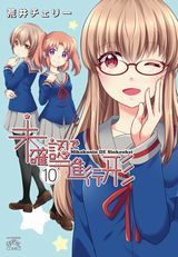 よなかのれいじにハーレムを!!、アラフォー賢者の異世界生活日記、だんちがい、未確認で進行形、氷室の天地 Fate/school lifeなど本日のKindle漫画