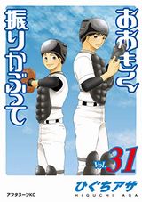 おおきく振りかぶって、ヒストリエ、マージナル・オペレーション、フロアに魔王がいます、将棋めし、ゴールデンゴールド、あせとせっけん など本日のKindle漫画