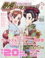 ガールズ＆パンツァー最終章、ストライク・ザ・ブラッドIIIなどメガミ、電撃G's 9月号