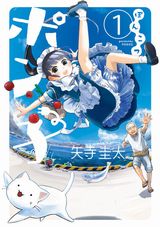 ぽんこつメイドロボとのドタバタコメディ「ぽんこつポン子」