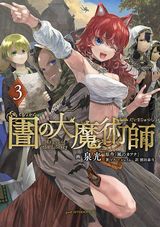 少年と本を巡る異世界ファンタジー・泉光「図書館の大魔術師」第3巻